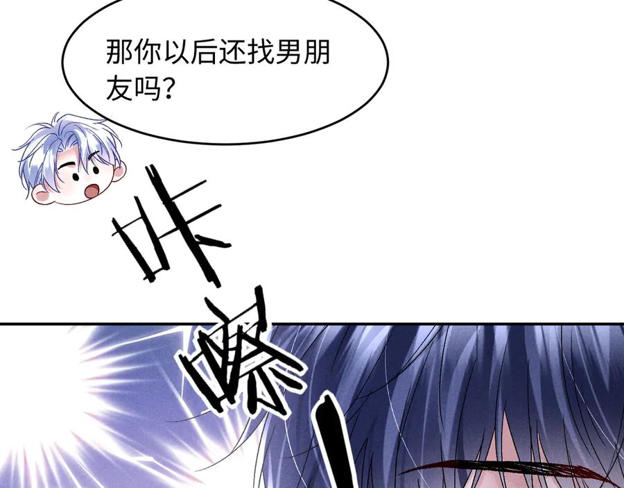第28话 吃醋 第20页