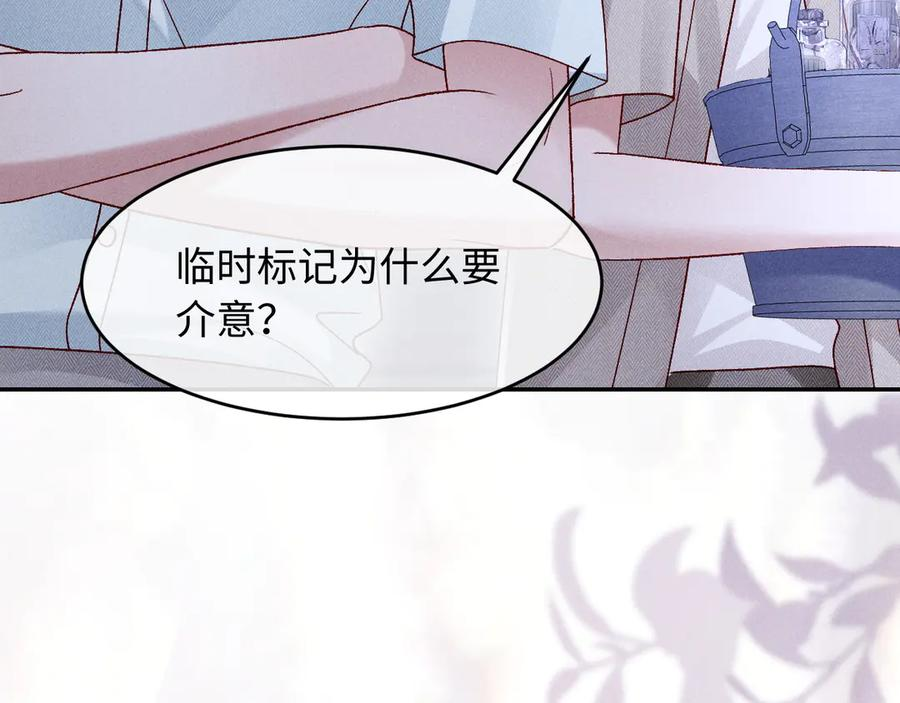 第28话 吃醋 第24页