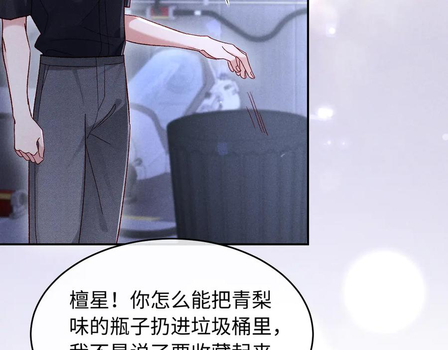 第28话 吃醋 第26页