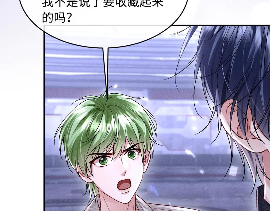 第28话 吃醋 第27页