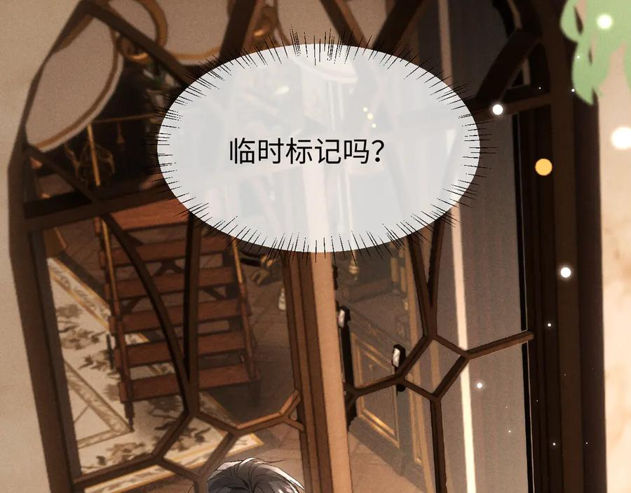 第28话 吃醋 第38页
