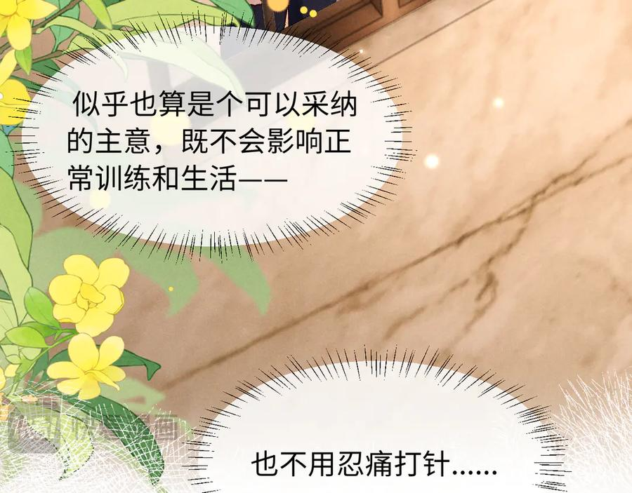 第28话 吃醋 第40页
