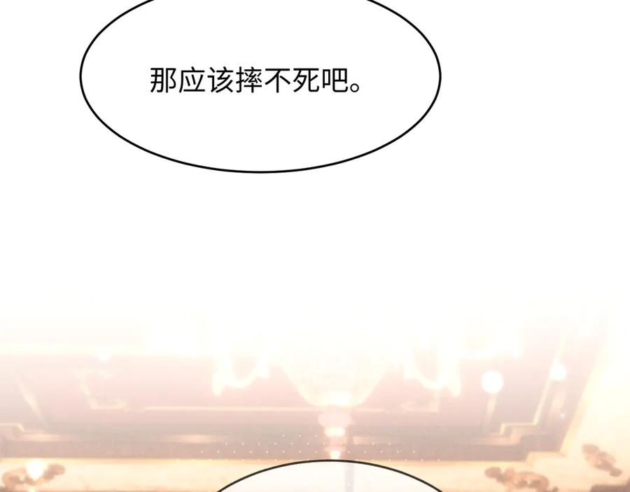 第28话 吃醋 第52页