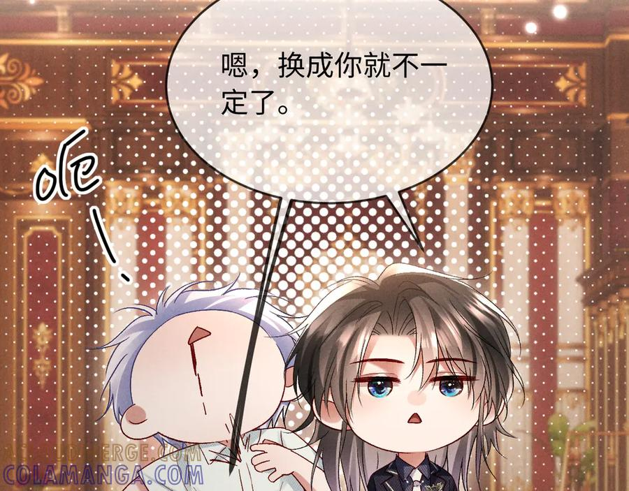 第28话 吃醋 第53页