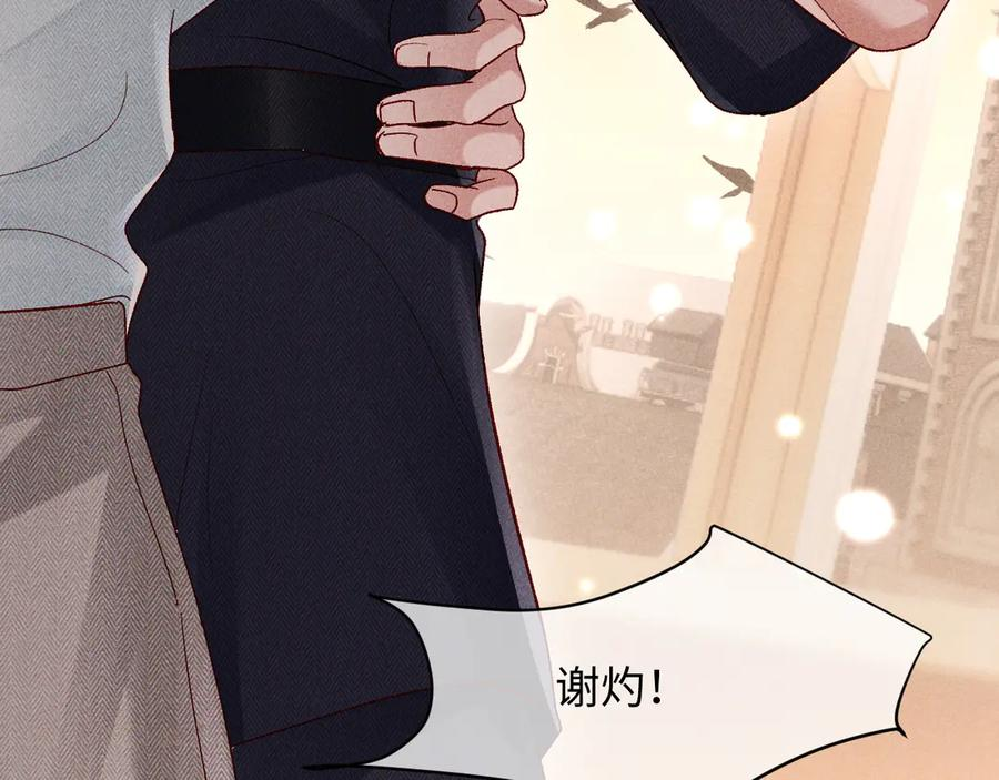第28话 吃醋 第74页