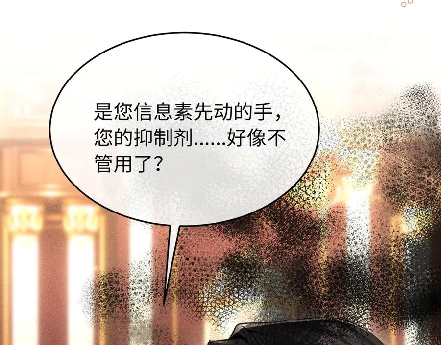 第28话 吃醋 第80页