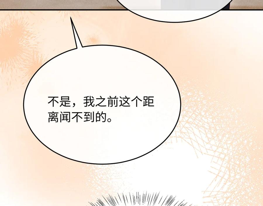 第28话 吃醋 第82页