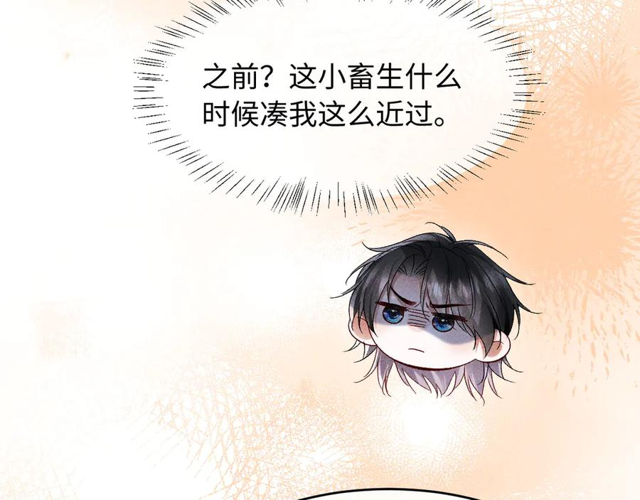 第28话 吃醋 第83页