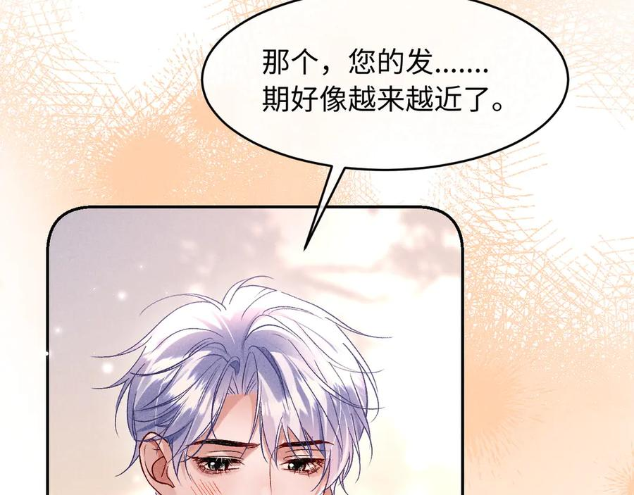 第28话 吃醋 第84页