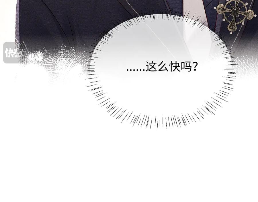 第28话 吃醋 第88页