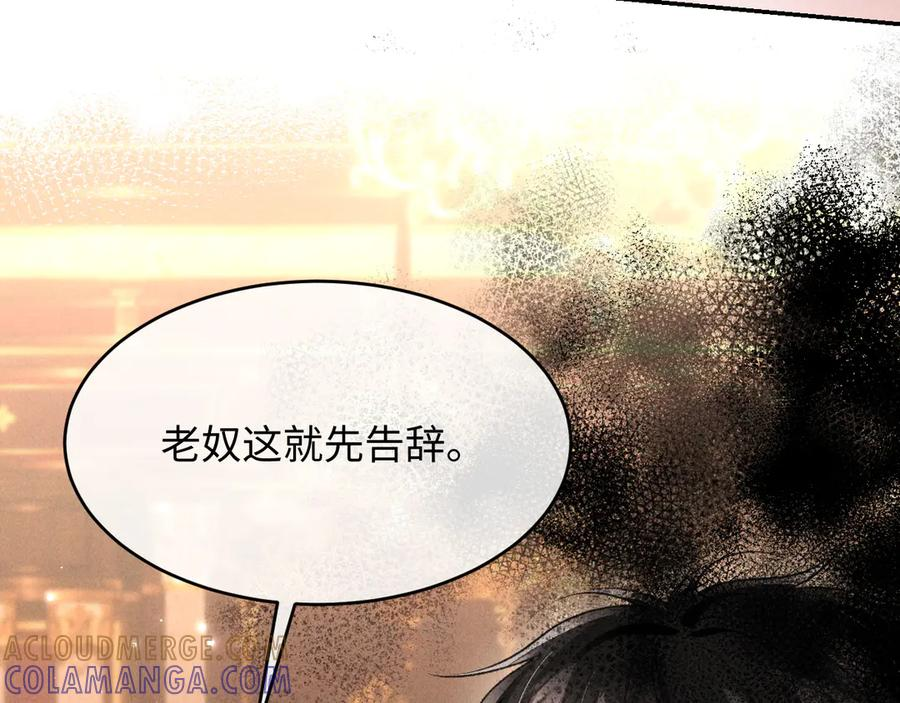 第28话 吃醋 第93页