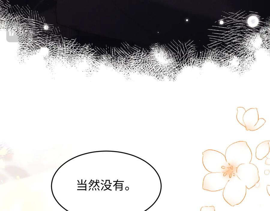 第28话 吃醋 第104页