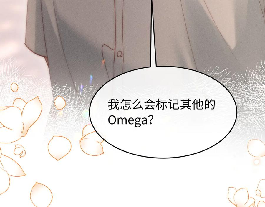 第28话 吃醋 第107页