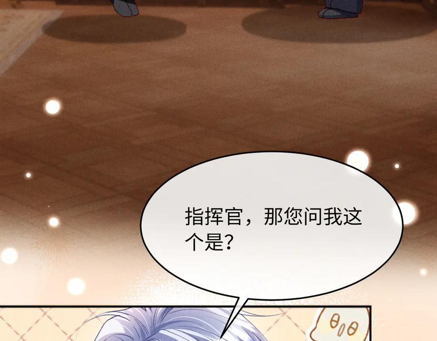 第28话 吃醋 第110页