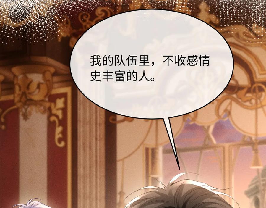 第28话 吃醋 第114页