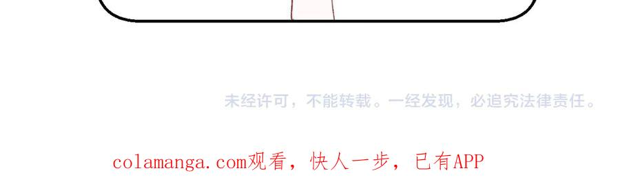 第28话 吃醋 第118页
