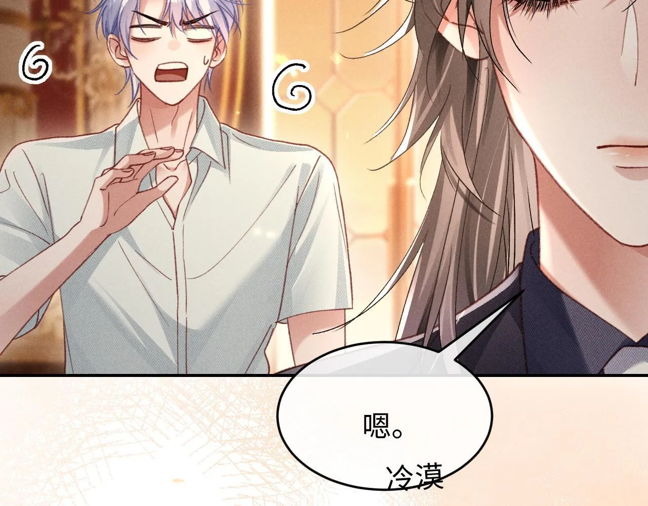 第29话 想要可爱死谁？ 第11页
