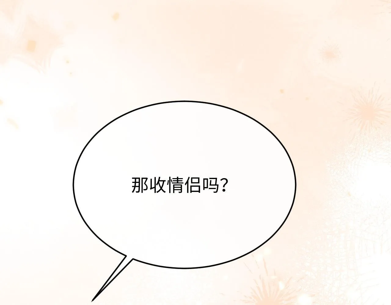 第29话 想要可爱死谁？ 第14页