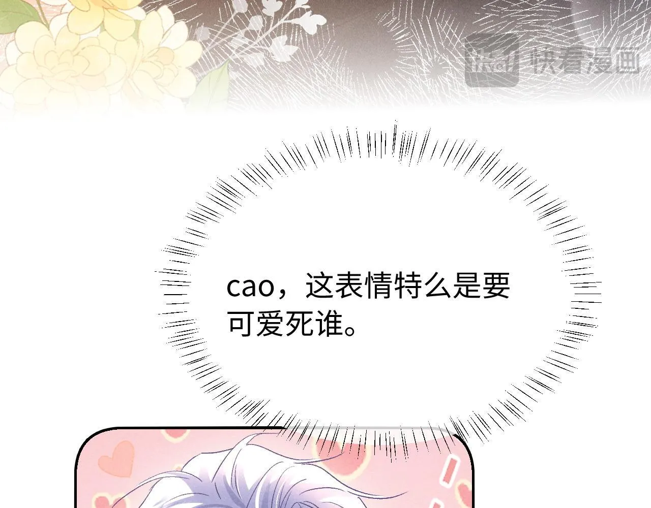 第29话 想要可爱死谁？ 第31页