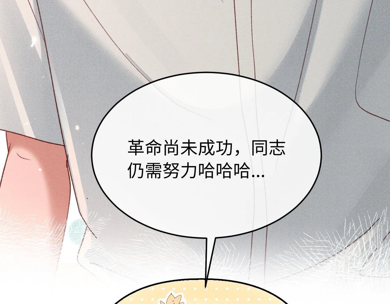 第29话 想要可爱死谁？ 第40页