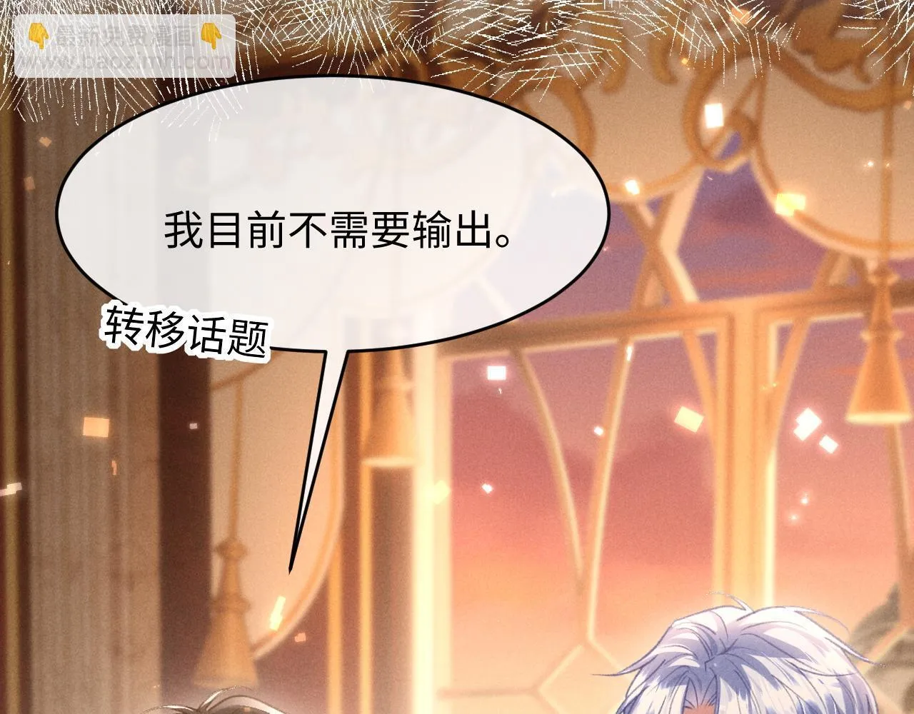 第29话 想要可爱死谁？ 第42页