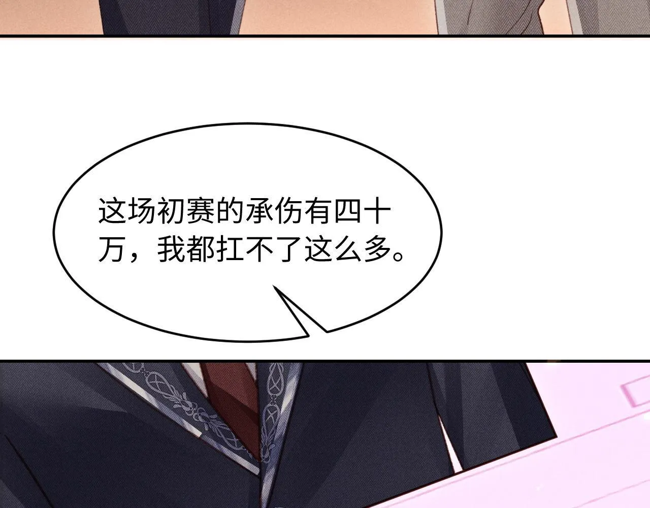 第29话 想要可爱死谁？ 第45页