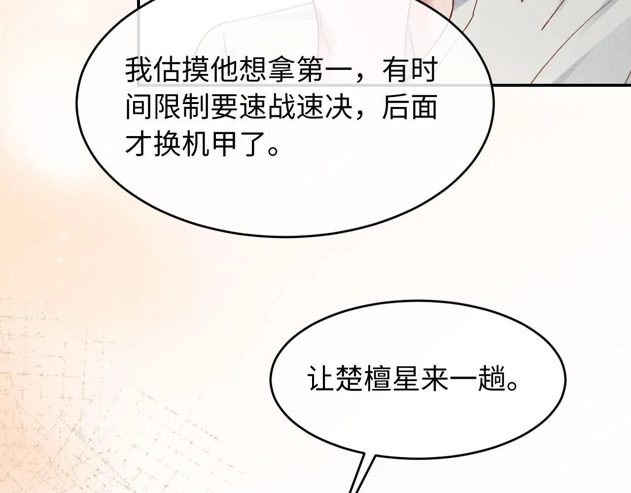 第29话 想要可爱死谁？ 第49页