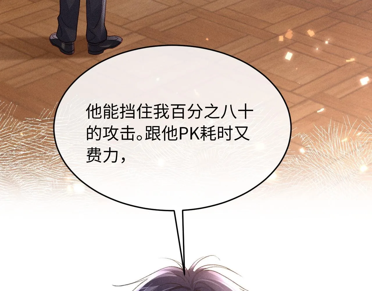 第29话 想要可爱死谁？ 第56页