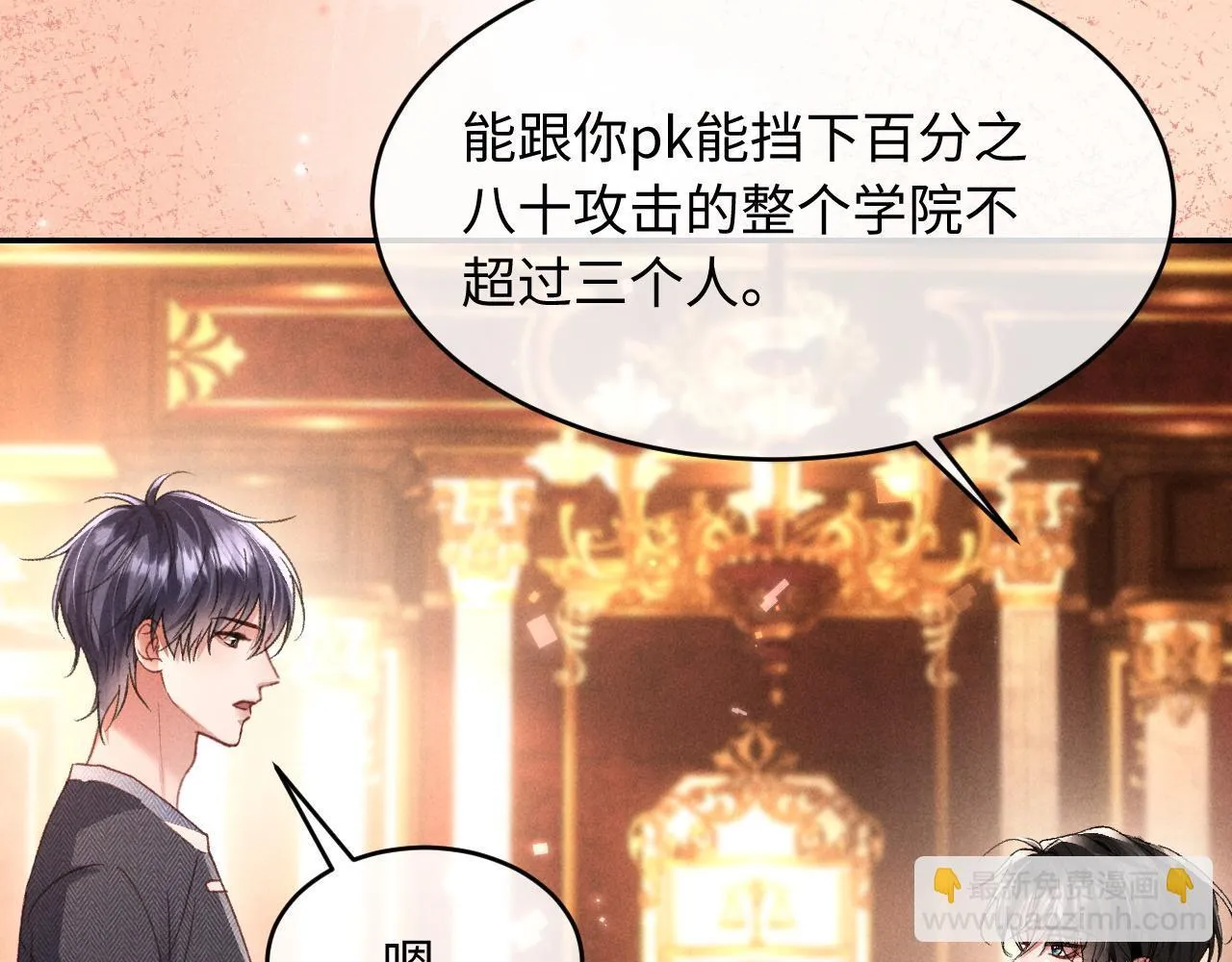 第29话 想要可爱死谁？ 第59页