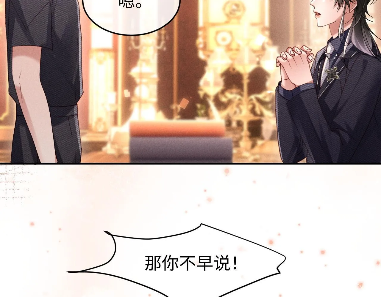 第29话 想要可爱死谁？ 第60页