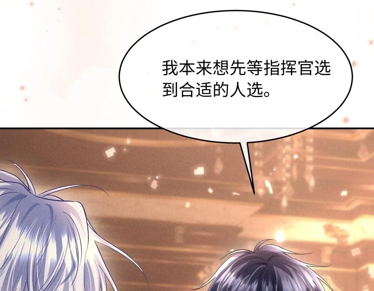 第29话 想要可爱死谁？ 第66页