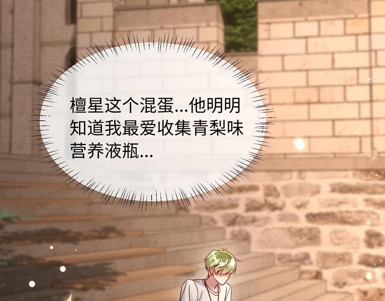 第29话 想要可爱死谁？ 第77页