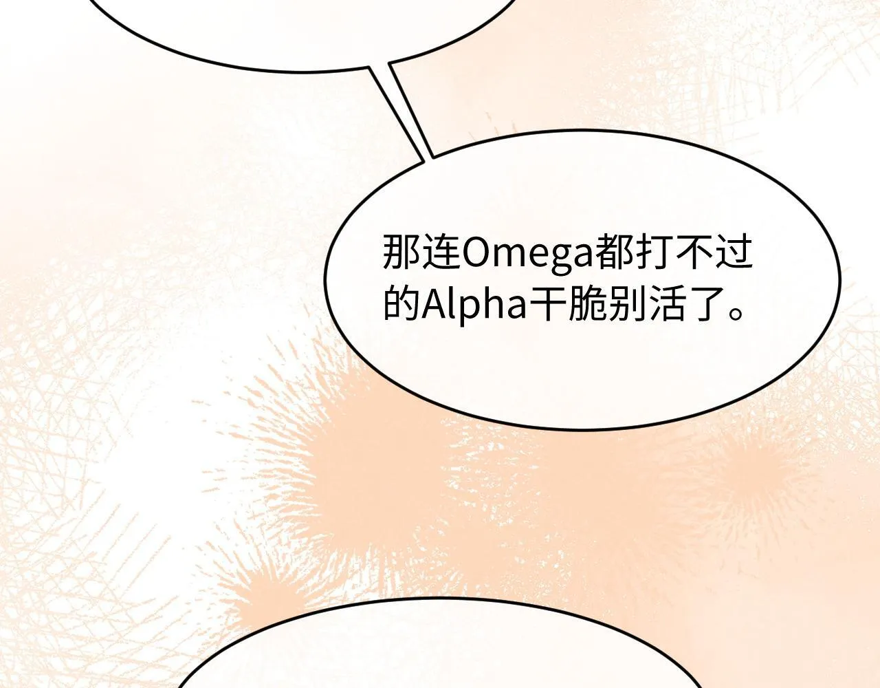 第29话 想要可爱死谁？ 第94页