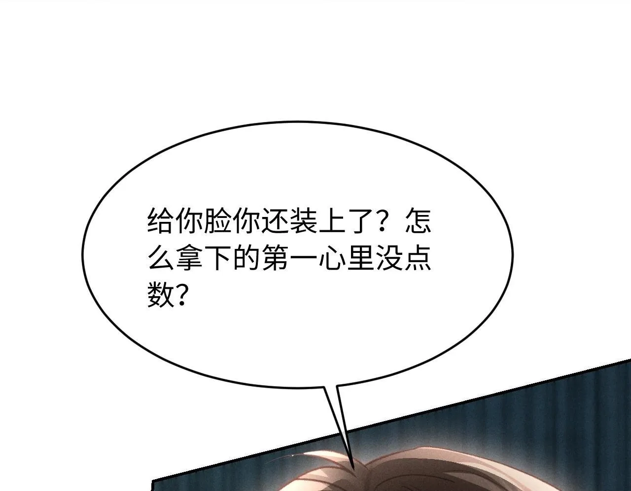 第29话 想要可爱死谁？ 第97页