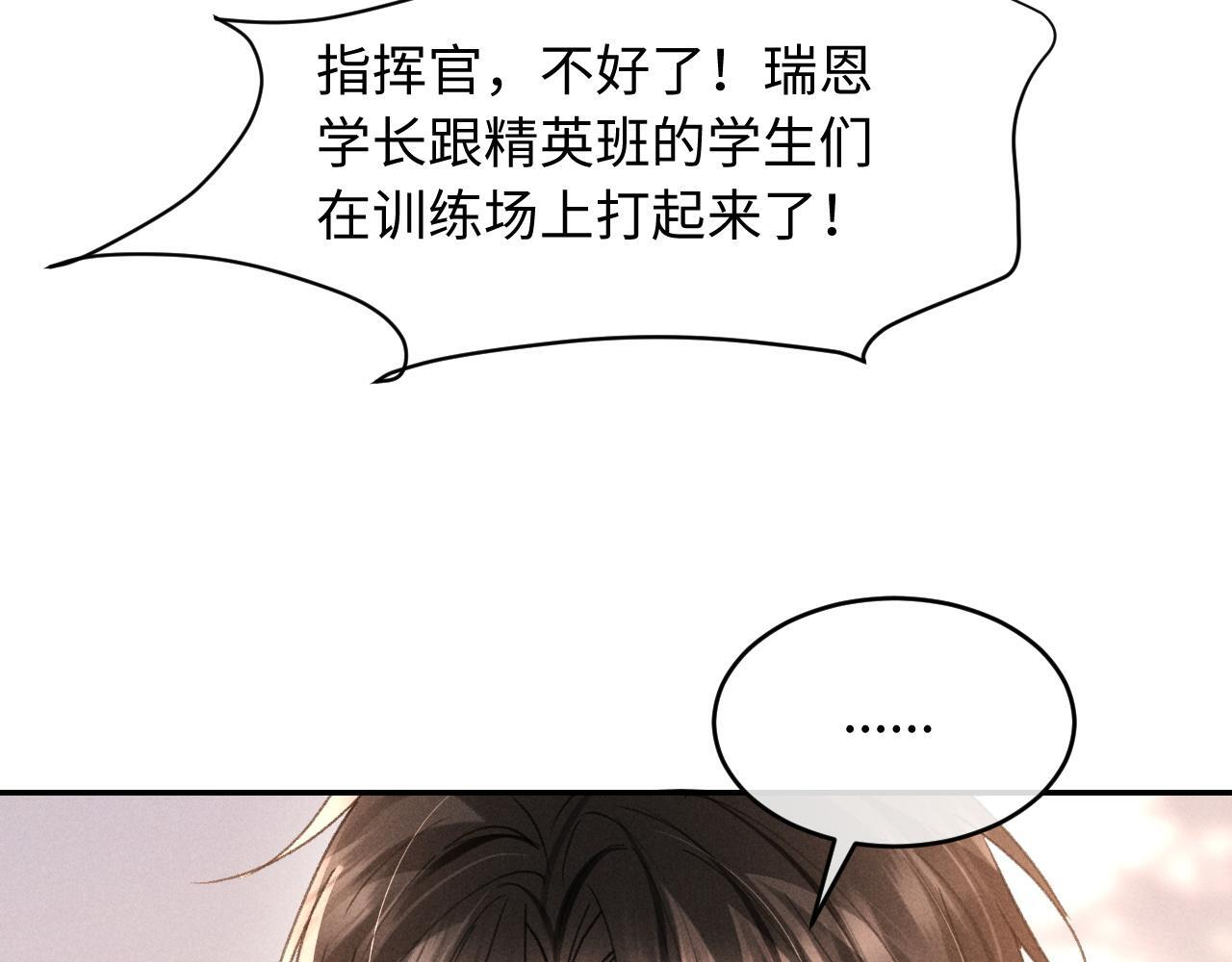 第30话 争端 第23页