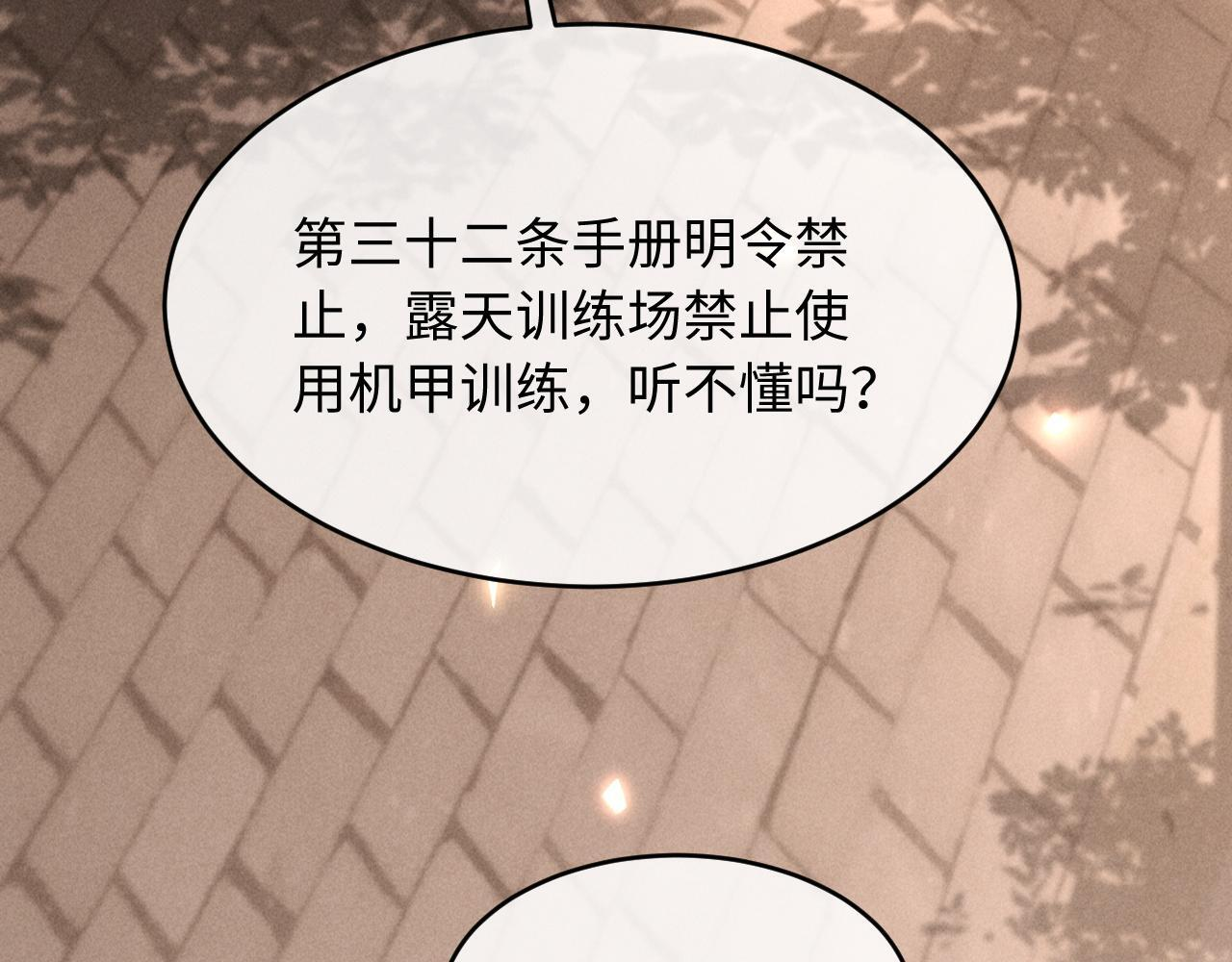 第30话 争端 第110页