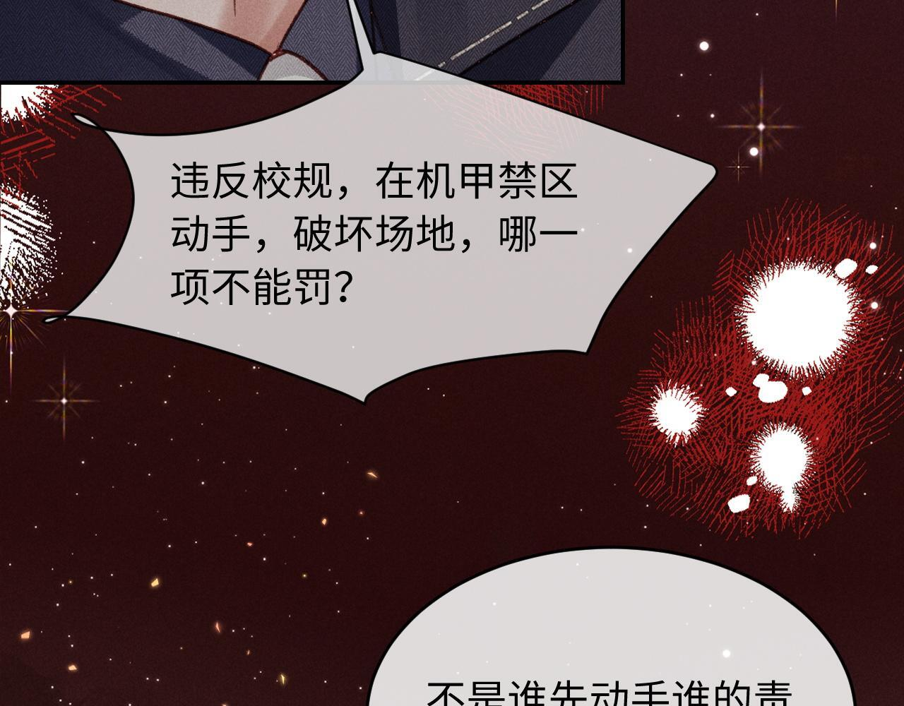 第31话 调解纷争 第5页