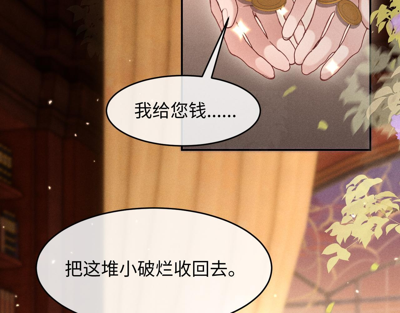 第31话 调解纷争 第19页