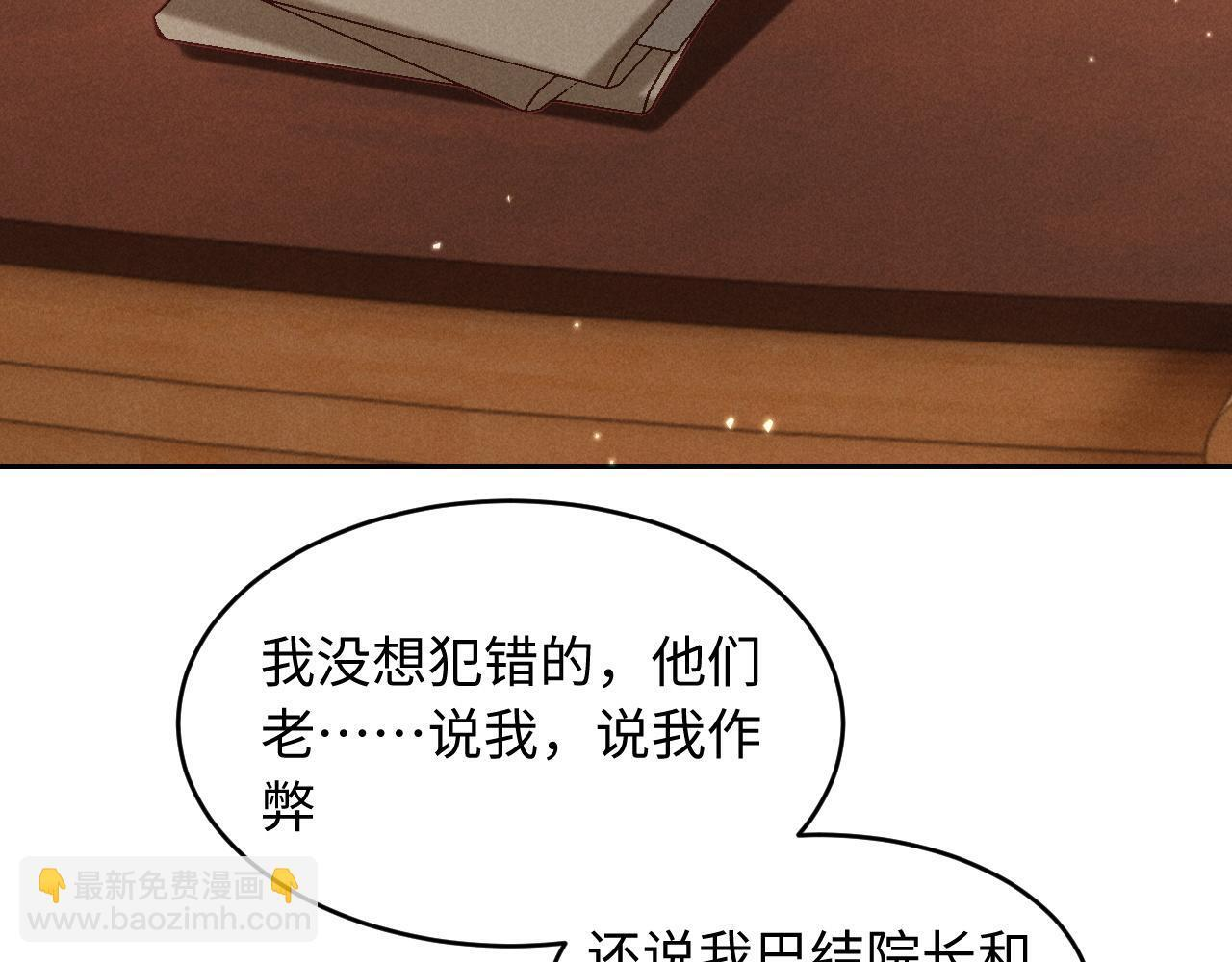第31话 调解纷争 第22页