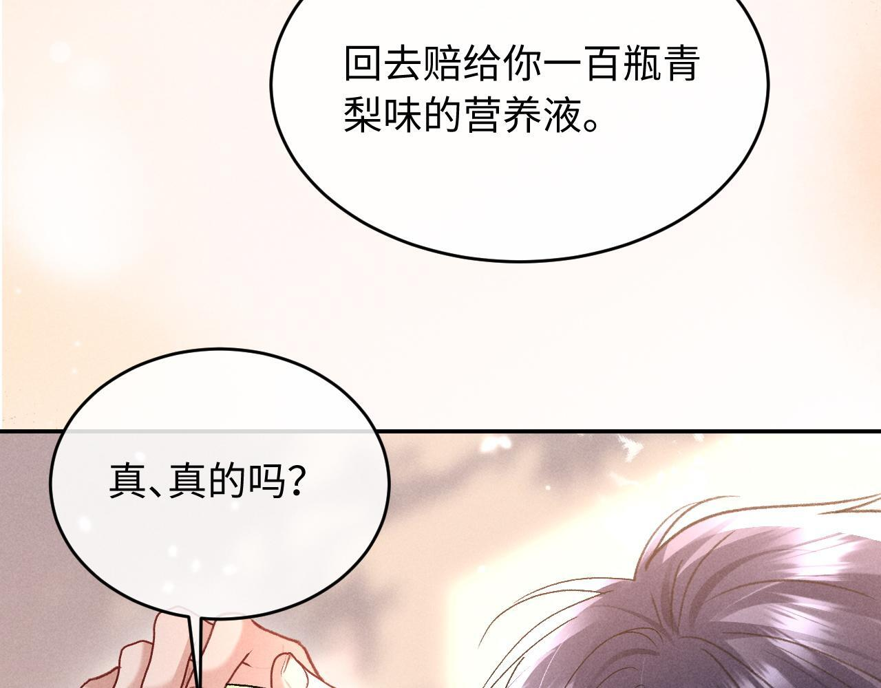 第31话 调解纷争 第54页