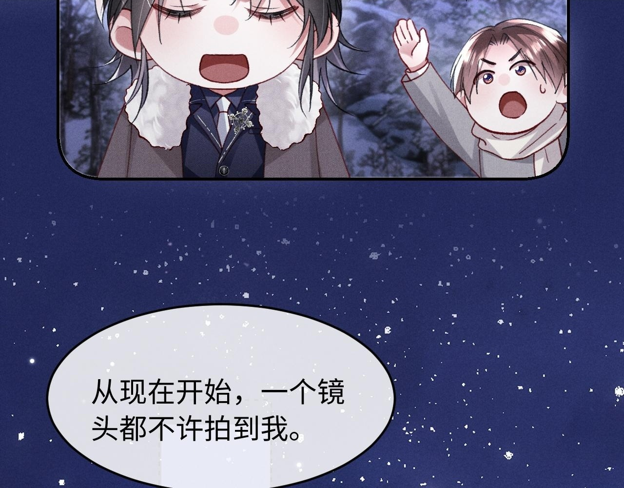 第32话 雪地探险 第2页