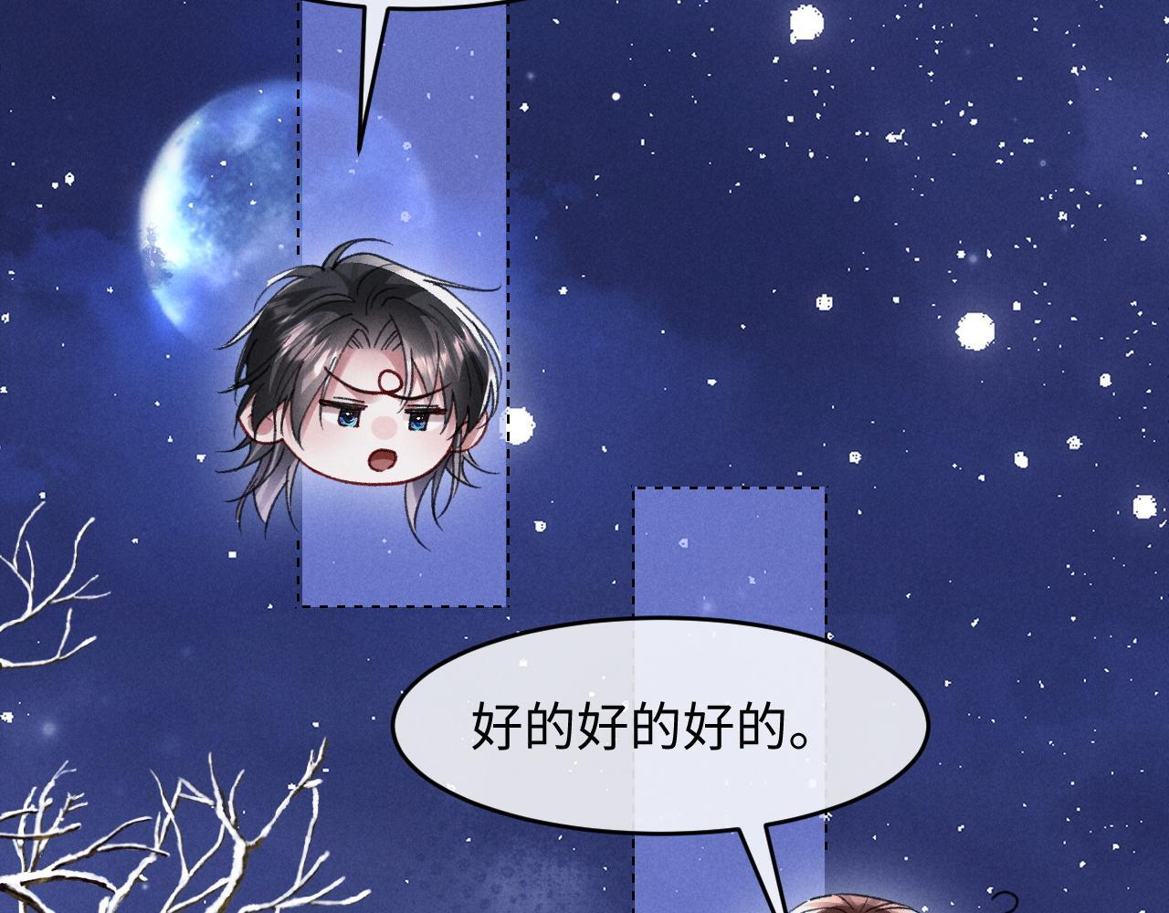 第32话 雪地探险 第3页