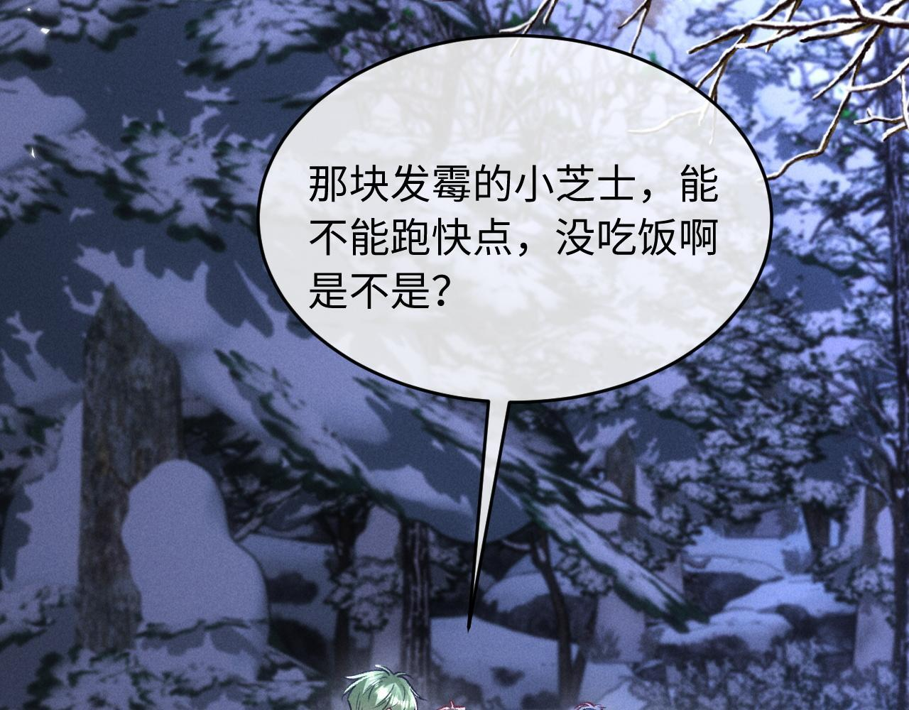 第32话 雪地探险 第6页
