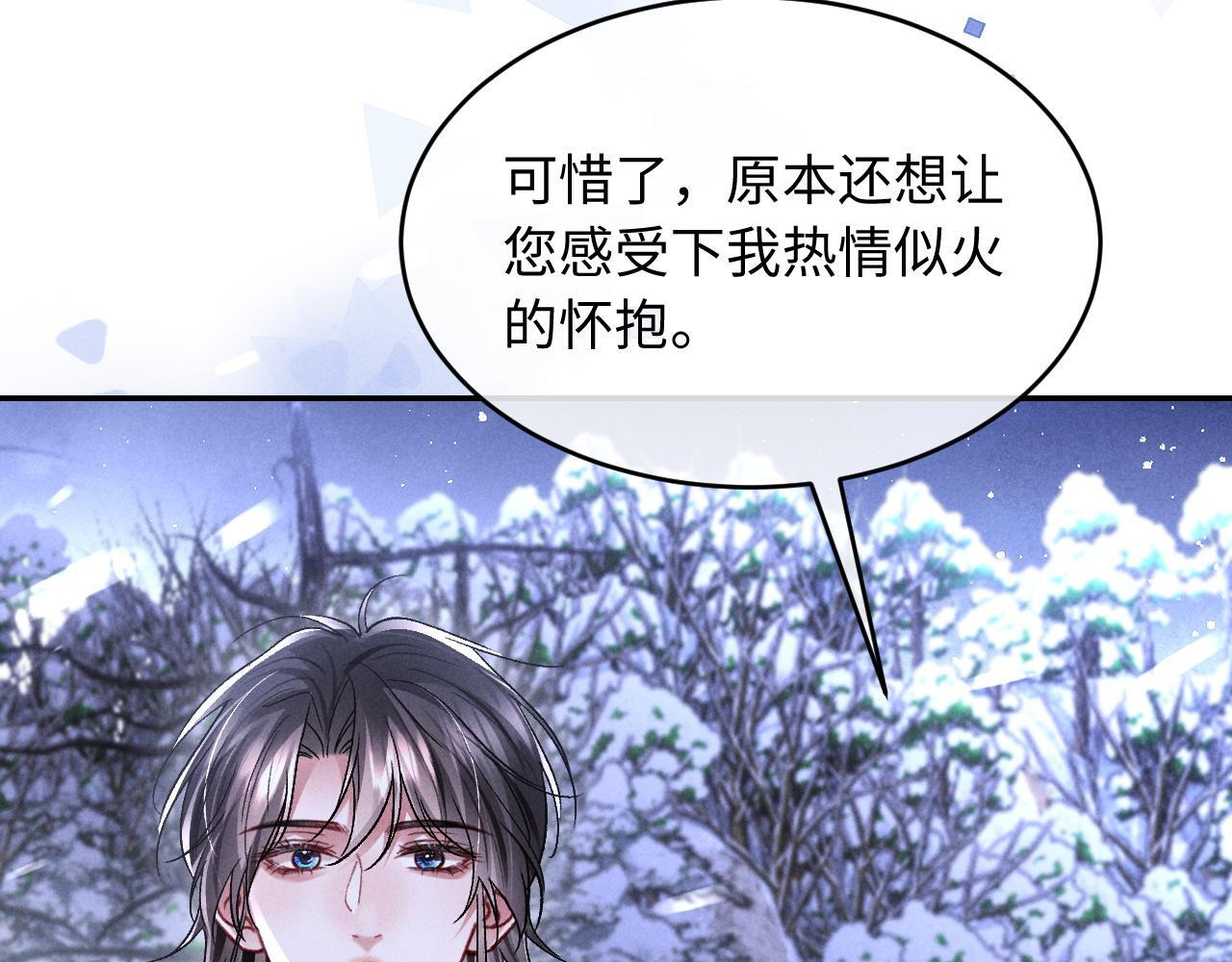 第32话 雪地探险 第20页