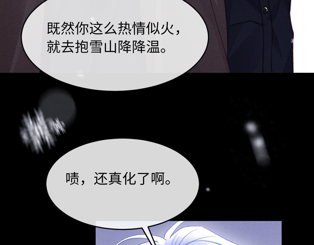 第32话 雪地探险 第22页