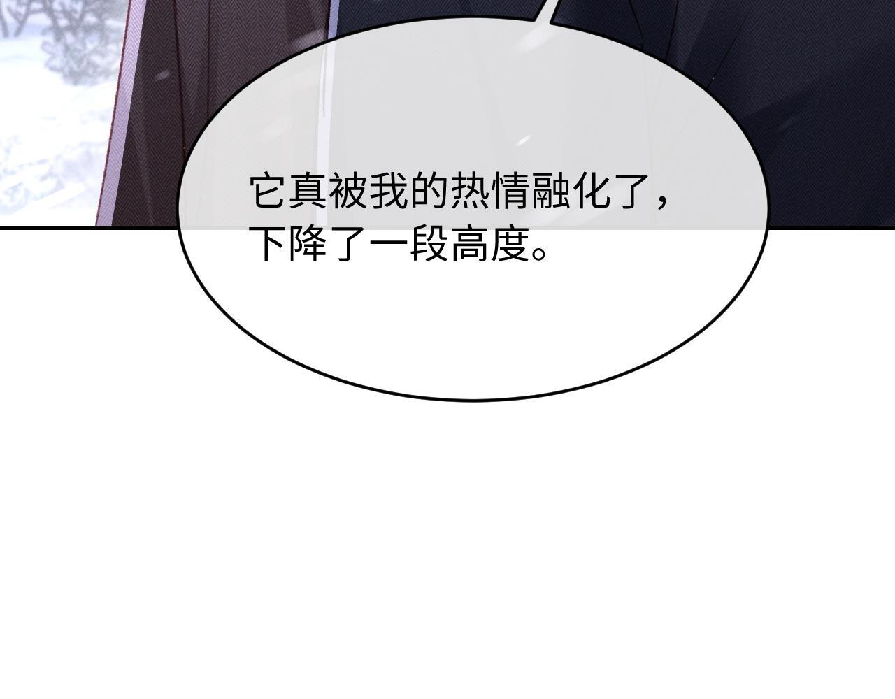 第32话 雪地探险 第27页