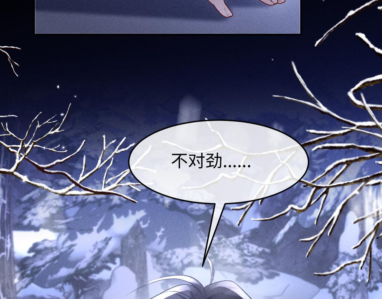 第32话 雪地探险 第31页