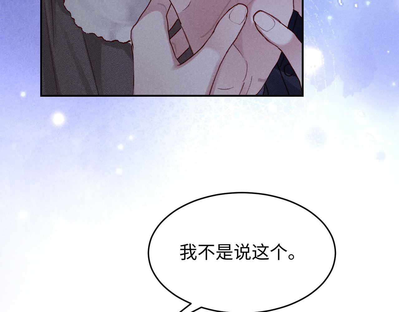第32话 雪地探险 第43页