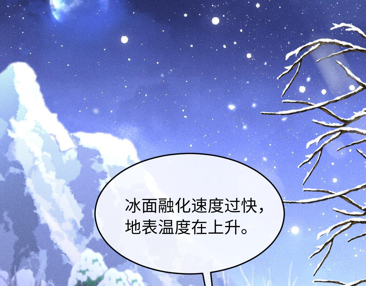 第32话 雪地探险 第45页