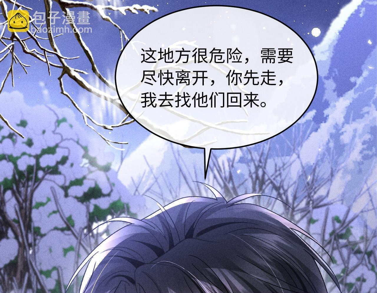 第32话 雪地探险 第50页